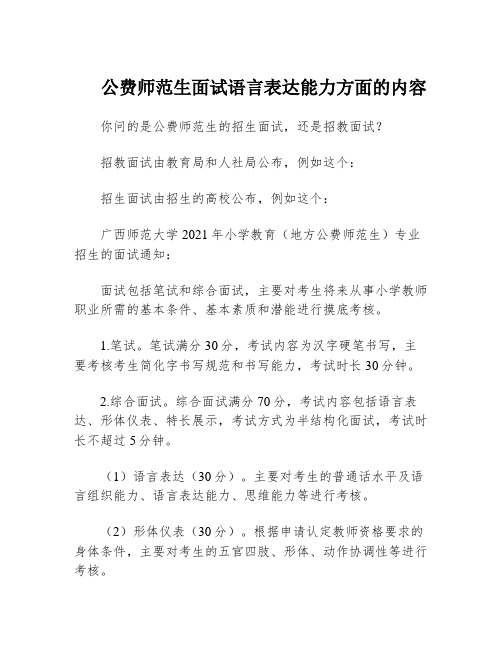 公费师范生面试语言表达能力方面的内容