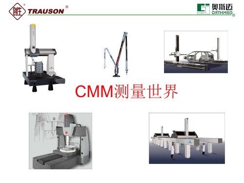 CMM基础知识培训