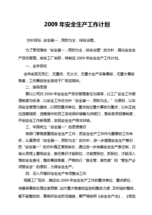 年安全生产工作计划