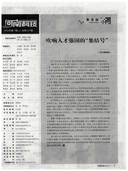 吹响人才强国的“集结号”