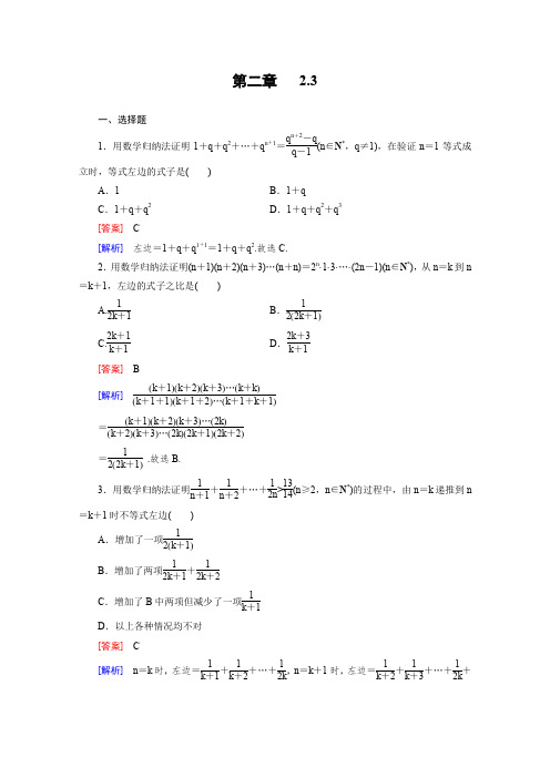 《走向高考》2015年高中数学人教B版(基础巩固+能力提升+精品解析)同步练习选修2-22.3