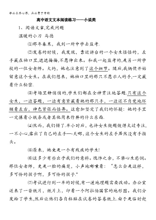 黑龙江省大庆市喇中高考语文二轮复习材料——文本阅读练习——小说类 含答案