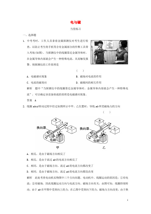 河北省沧州市献县垒头中学中考物理模拟练 电与磁