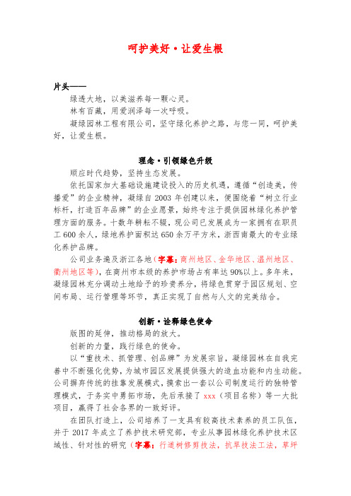 园林绿化工程有限公司宣传片解说词