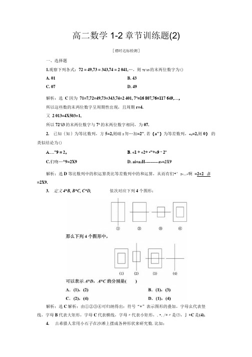 高二数学1-2章节训练题(2).docx