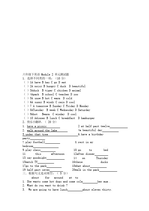 外研版英语小学六年级下单元试题module2第二单元(可编辑修改word版)