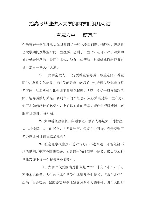 给高考毕业进入大学的同学们的几句话