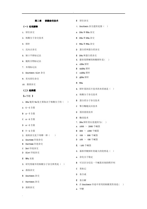 习题2核酸分子杂交技术