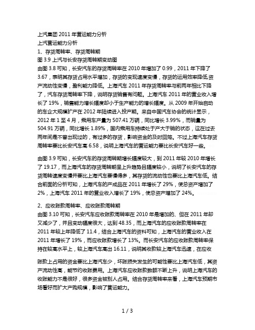 上汽集团年营运能力分析1