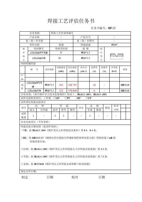 焊接工艺评定报告