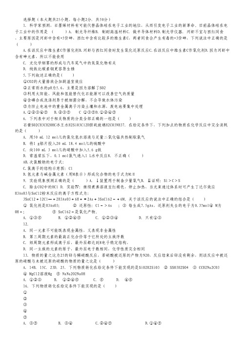 福建省福州文博中学2014届高三上学期第三次月考化学试题 Word版缺答案.pdf
