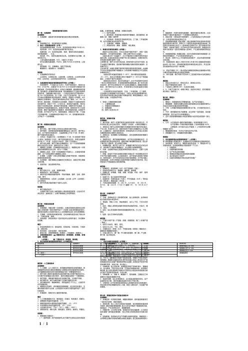 11动科-2014-家畜繁殖学复习资料