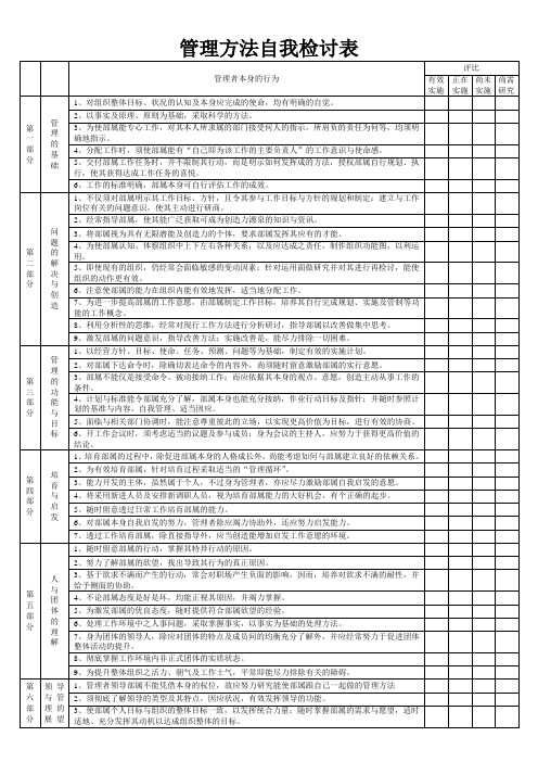 管理方法自我检讨表