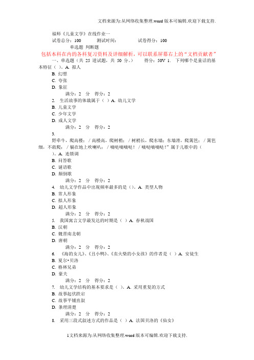 福师儿童文学在线作业