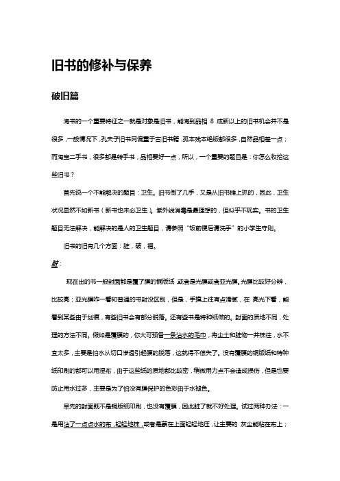 古旧书的修补与养护技巧