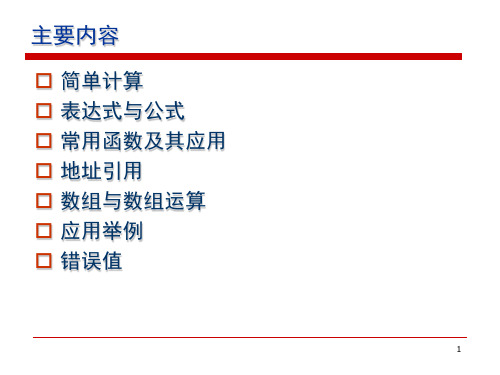 Excel公式常用函数及地址引用