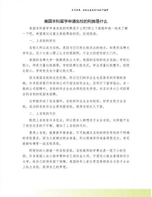 美国本科留学申请名校的利弊是什么