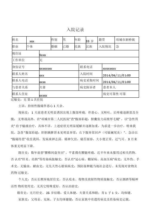 急性化脓性阑尾炎入院记录、病程记录