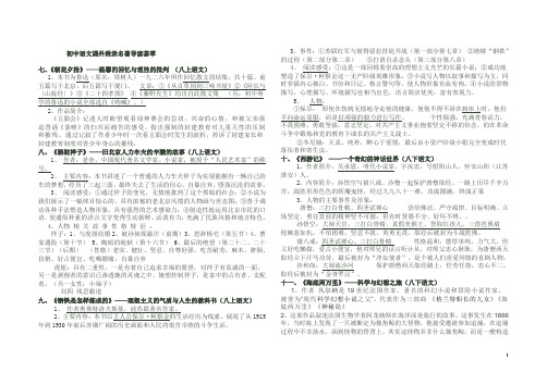 初中语文课外附录名著导读荟萃2