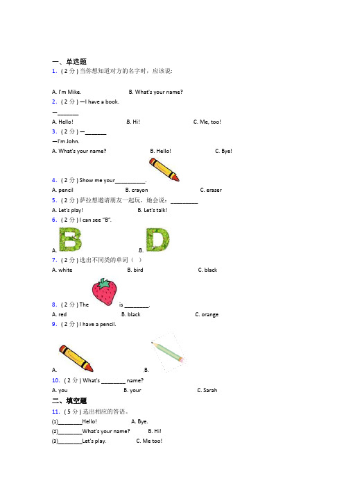 【标准卷】山东省实验中学小学英语三年级上册期末测试题(含答案解析)