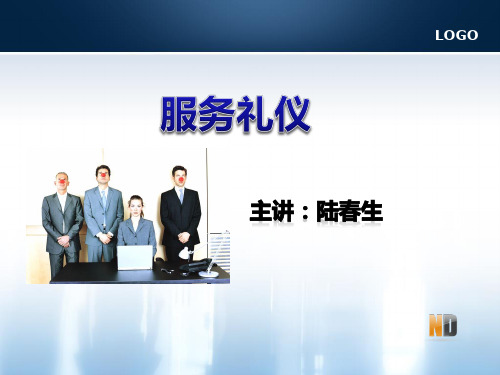 服务礼仪培训课件(PPT 57页)