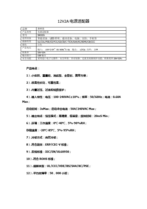 12V2A电源适配器