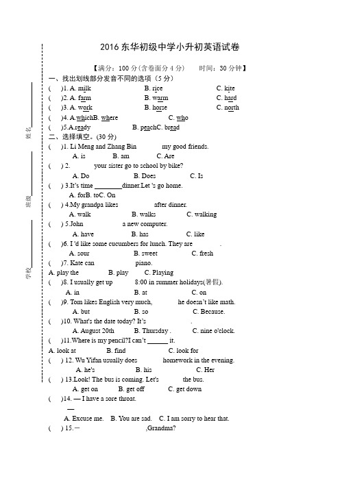 东华初级中学小升初英语试卷