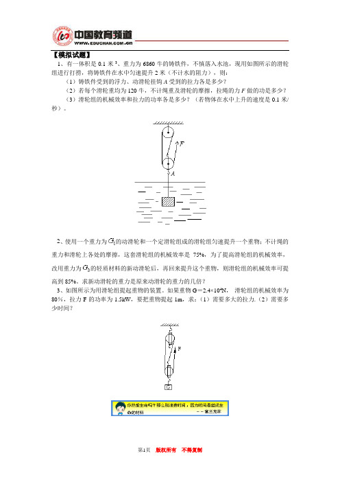 机械效率总结复习课