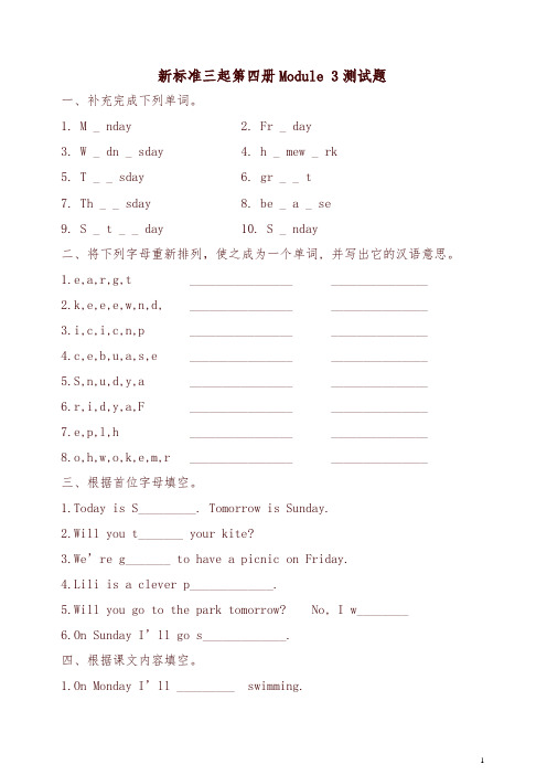 外研版(三起)英语四下Module3(试题1