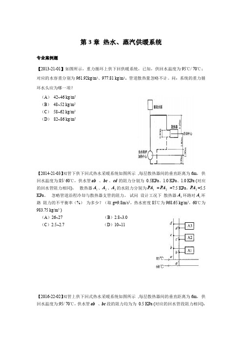 1-5供暖作业—第3章