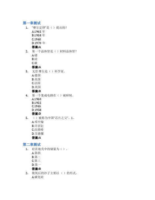 半导体制造技术智慧树知到答案章节测试2023年上海工程技术大学