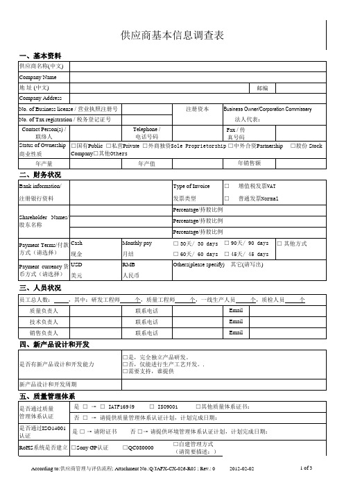 IATF16949：2016供应商调查表