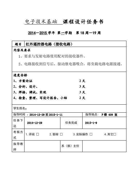 红外遥控器电路(接收电路)