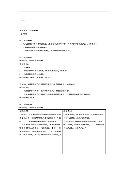 上海小学自然学科科教版备课五级下