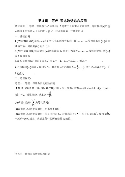 2019届高三数学一轮复习题详解 (18)