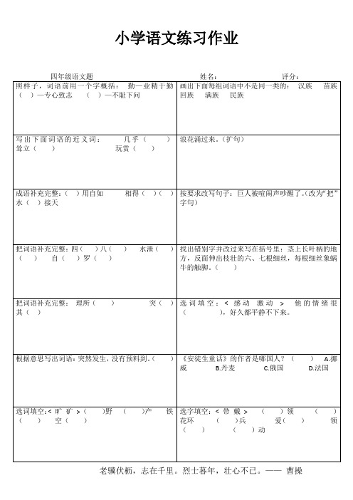 小学四年级语文每日一练III (29)