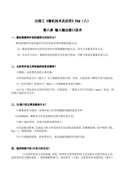 北理工《微机技术及应用》课程学习资料(八)02