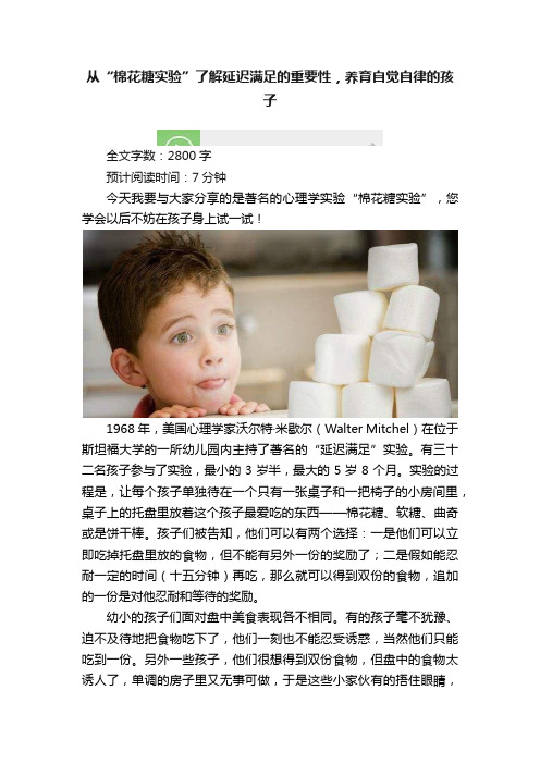 从“棉花糖实验”了解延迟满足的重要性，养育自觉自律的孩子