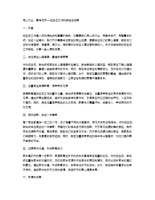 用心付出,静待花开——班主任工作的经验与成果