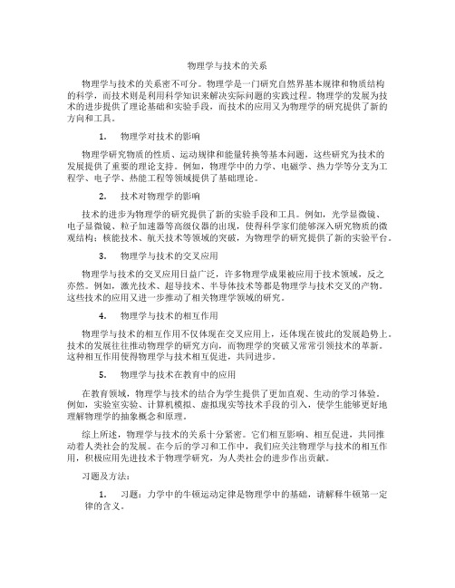 物理学与技术的关系