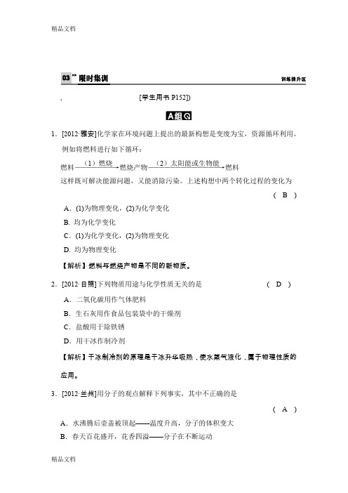 (整理)全效学习中考学练测科学课件教师WORD文档3.