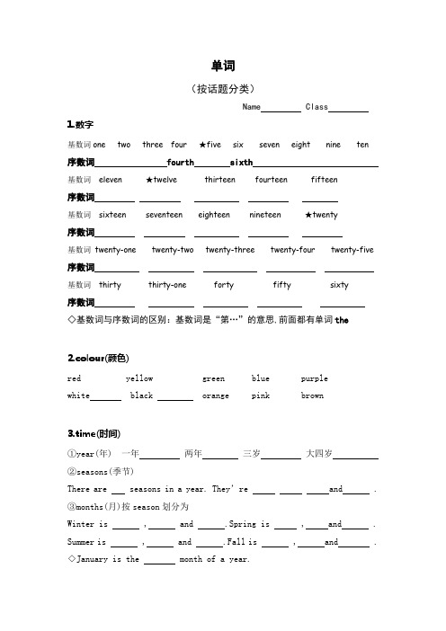 小学毕业班英语单词归类教案