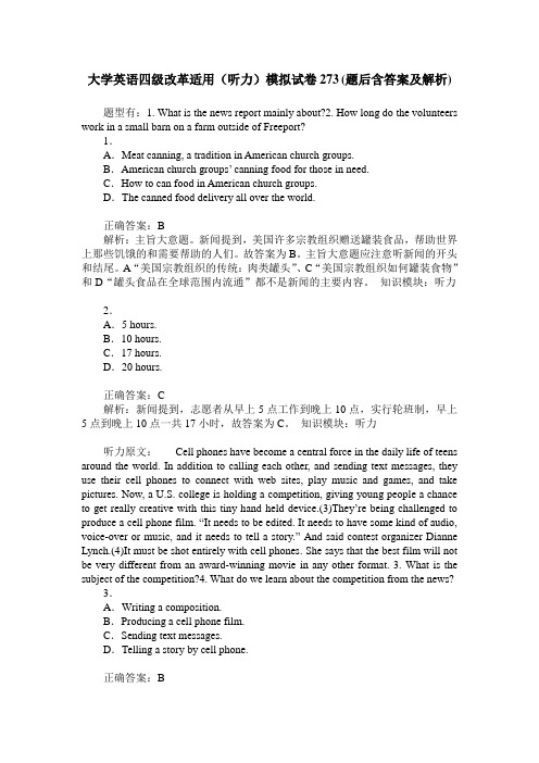 大学英语四级改革适用(听力)模拟试卷273(题后含答案及解析)