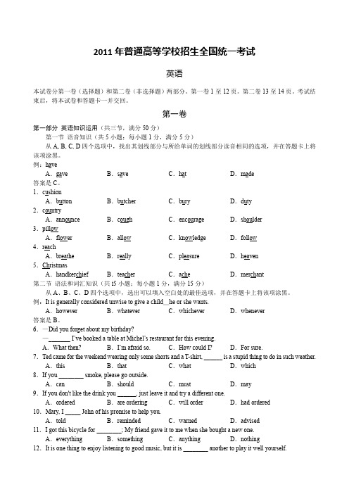 2011年普通高等学校招生全国统一考试英语试题