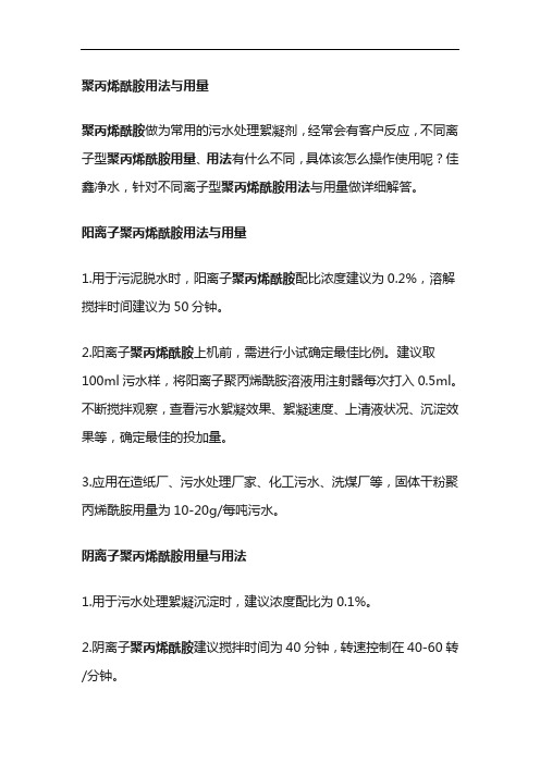 聚丙烯酰胺用法与用量