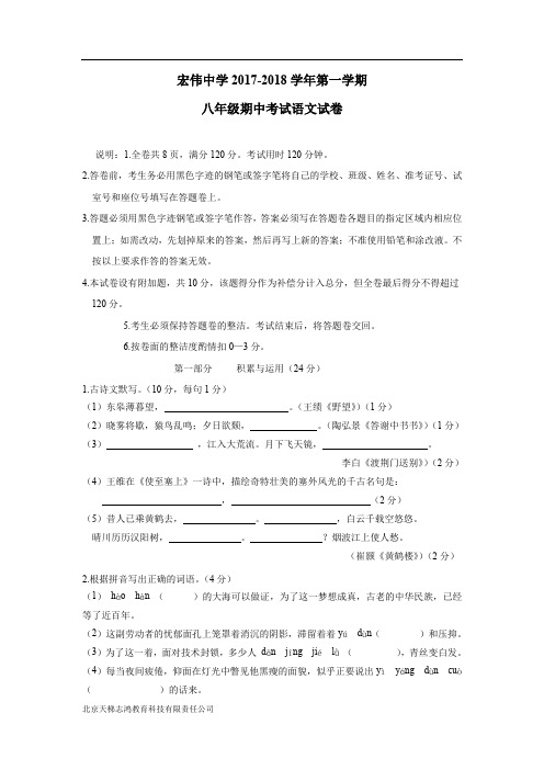 广东省东莞市寮步宏伟初级中学17—18学年上学期八年级期中考试语文试题(附答案)$819008