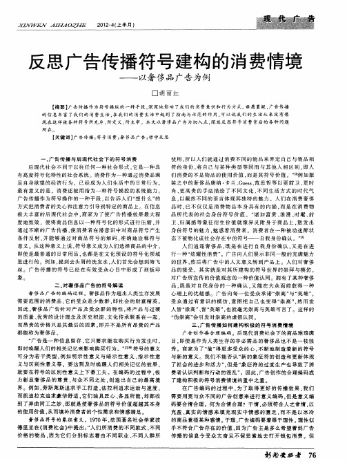 反思广告传播符号建构的消费情境——以奢侈品广告为例