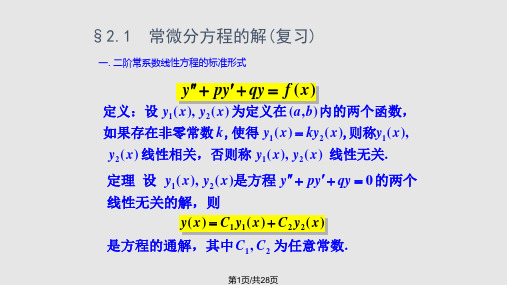 偏微分方程分类与标准型PPT课件