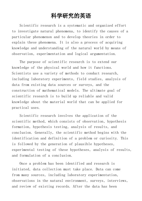 科学研究的英语