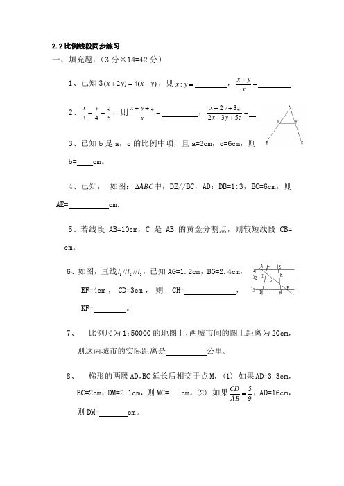 八年级数学比例线段练习题